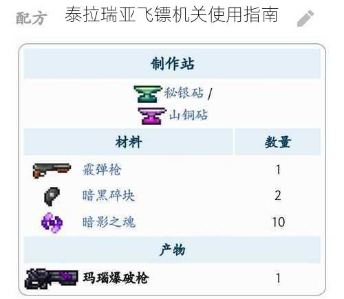 泰拉瑞亚飞镖机关使用指南