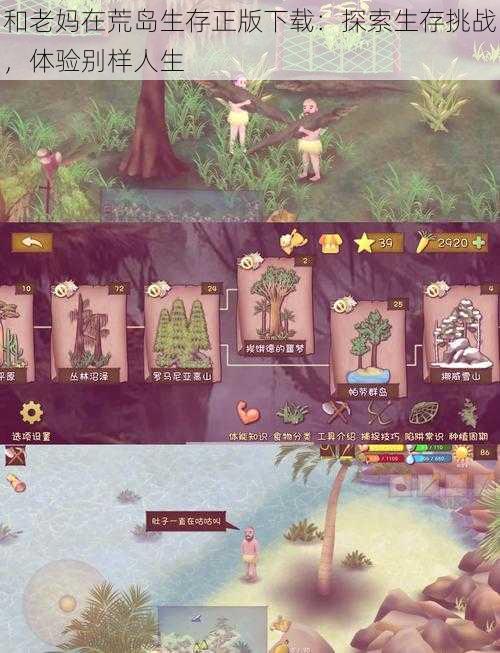 和老妈在荒岛生存正版下载:探索生存挑战,体验别样人生