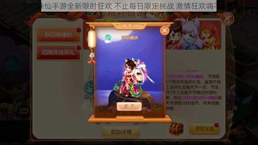 梦幻诛仙手游全新限时狂欢 不止每日限定挑战 激情狂欢嗨不停歇