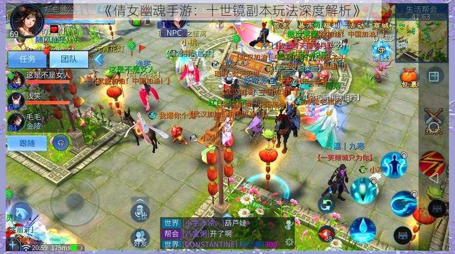 《倩女幽魂手游：十世镜副本玩法深度解析》