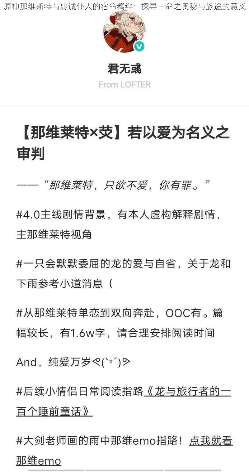原神那维斯特与忠诚仆人的宿命羁绊:探寻一命之奥秘与旅途的意义