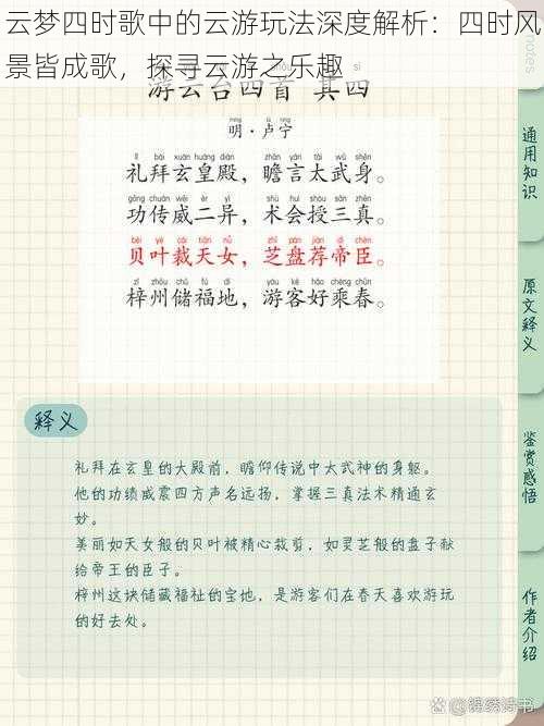 云梦四时歌中的云游玩法深度解析:四时风景皆成歌,探寻云游之乐趣